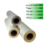 رول لمینیت گرم 125 میکرون عرض 104