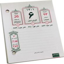 تقویم رومیزی سال 1403 مدل مهرگان