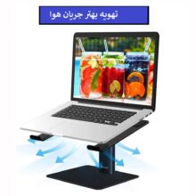 پایه نگهدارنده لپ تاپ برساد مدل SLA-01