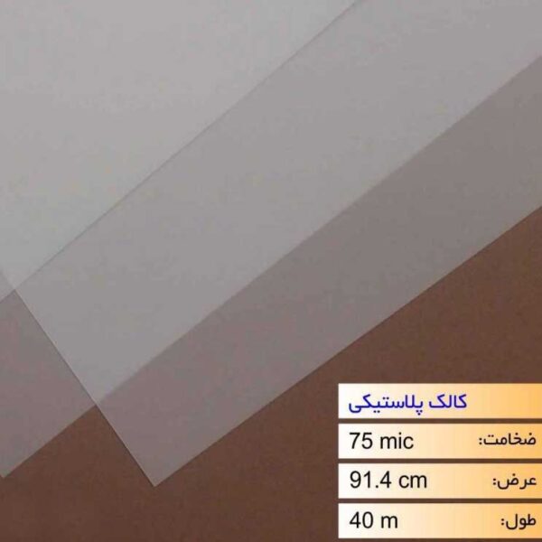 رول کلاک پلاستیکی عرض 91.4 - 40 متری